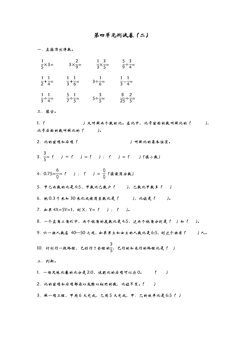 青岛版第四单元测试卷（二）01