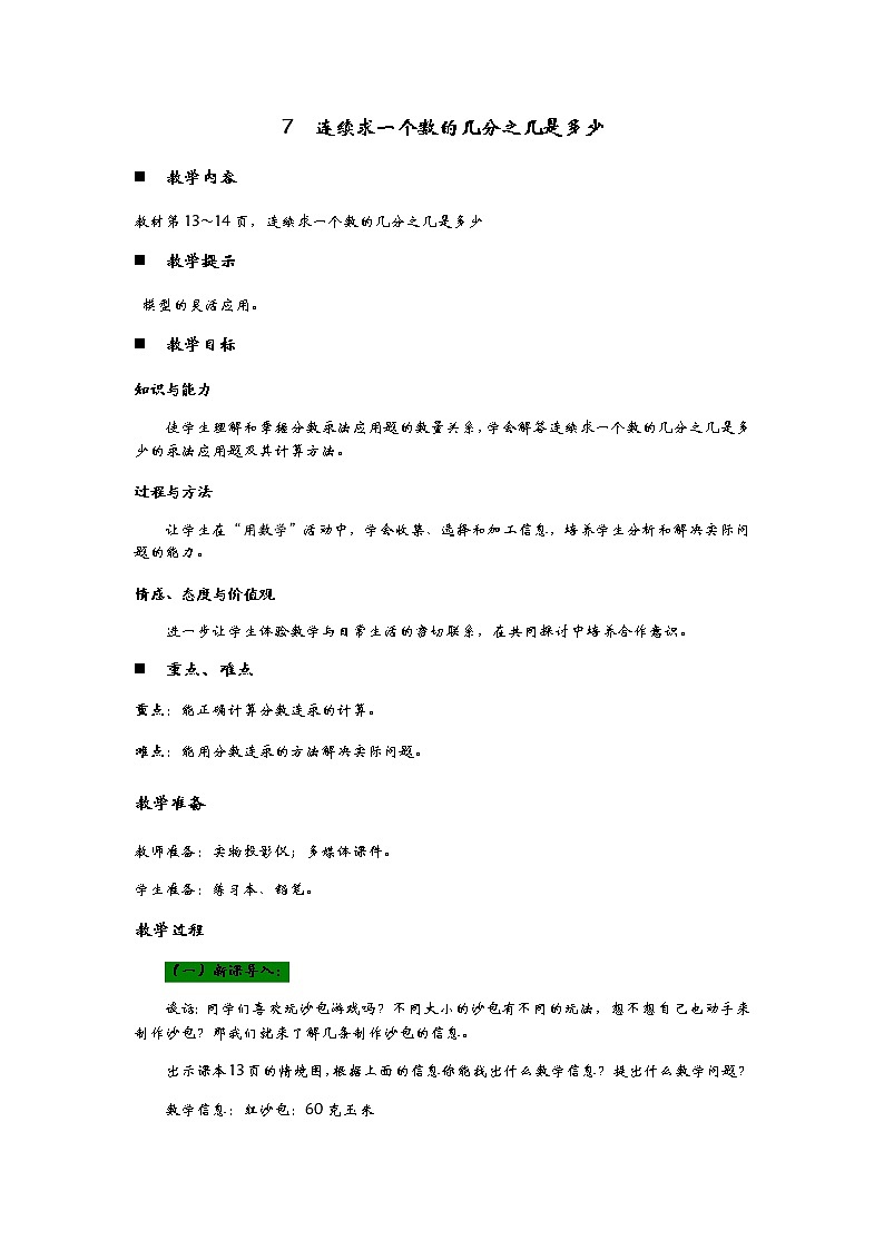 1.7《  连续求一个数的几分之几是多少》 教案01