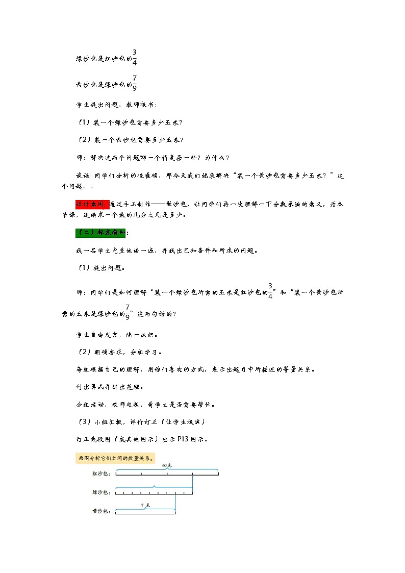 1.7《  连续求一个数的几分之几是多少》 教案02