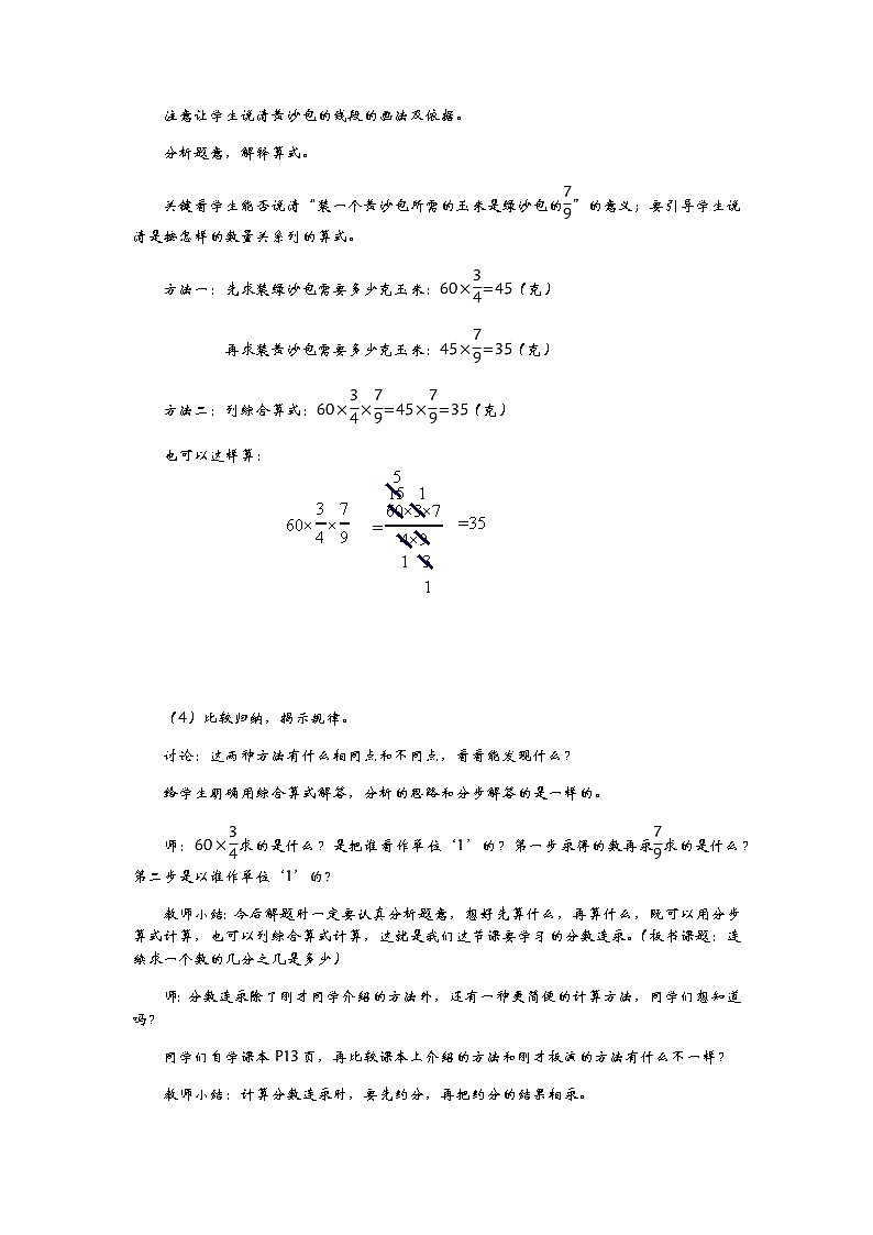 1.7《  连续求一个数的几分之几是多少》 教案03
