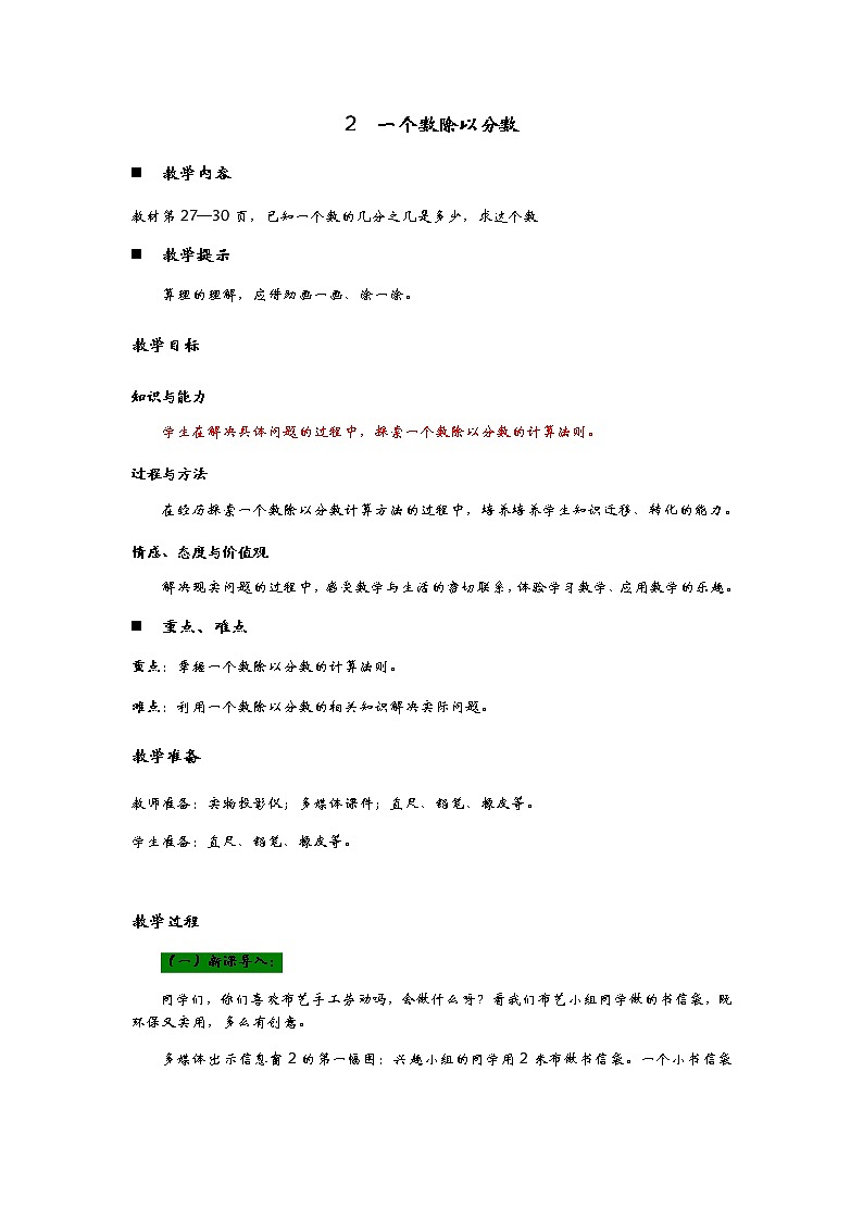 3.2《  一个数除以分数》 教案01
