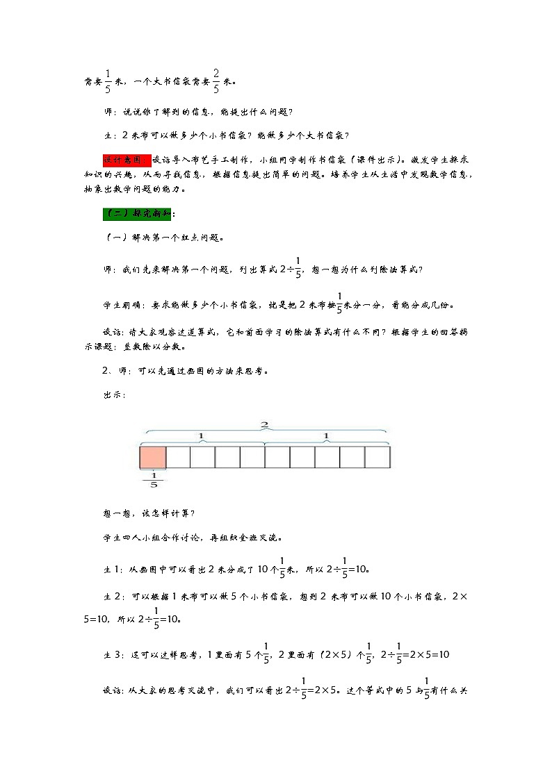 3.2《  一个数除以分数》 教案02
