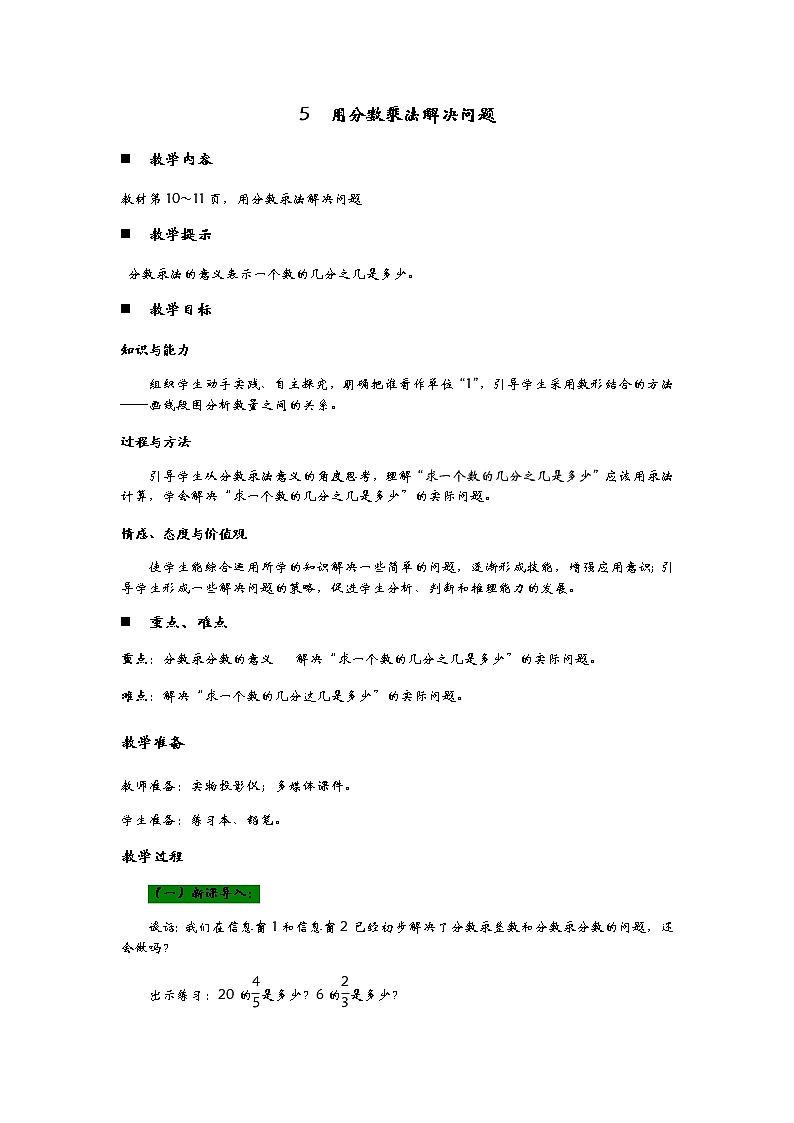 1.5《  用分数乘法解决问题》 教案01