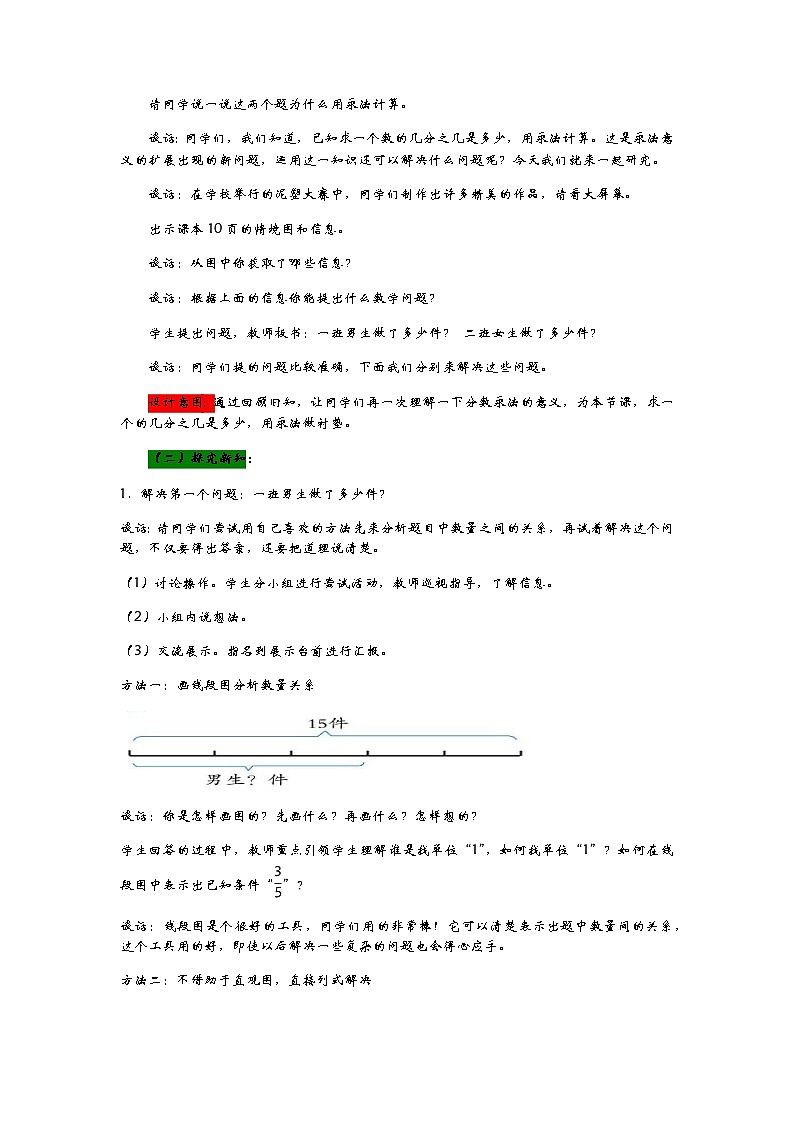 1.5《  用分数乘法解决问题》 教案02