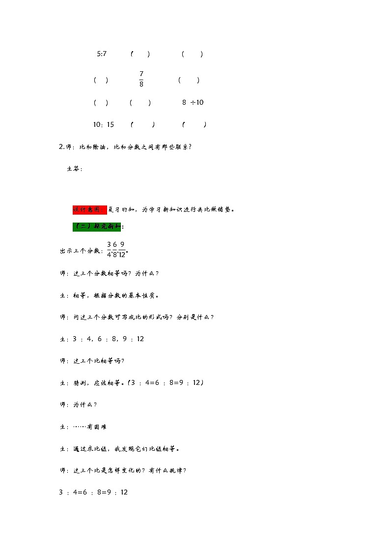 4.2《  比的基本性质》 教案02