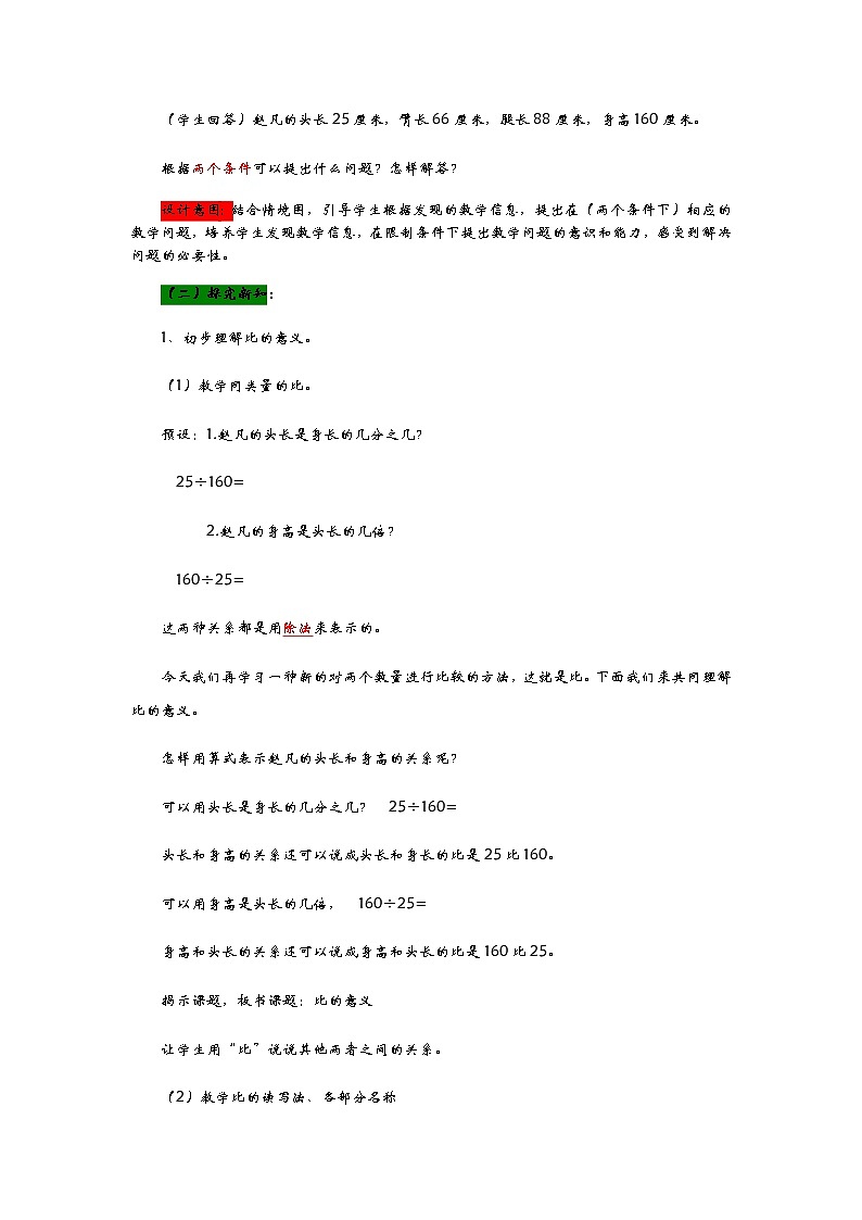 4.1《  比的意义》 教案02