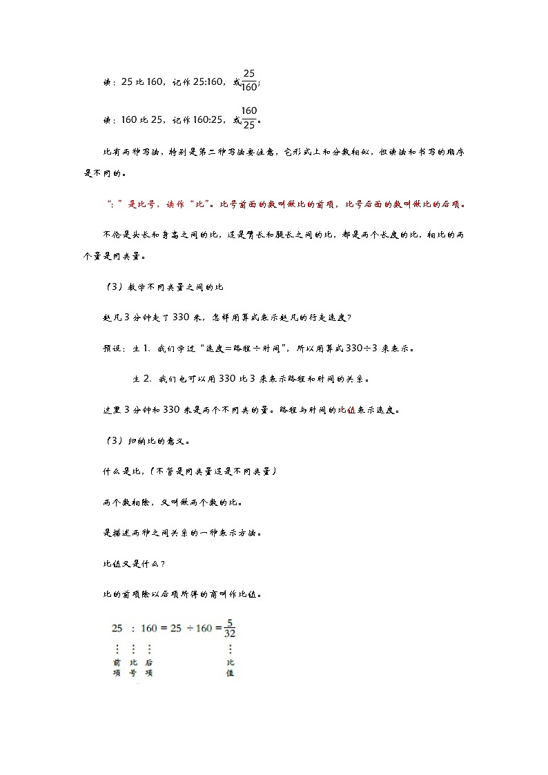 4.1《  比的意义》 教案03