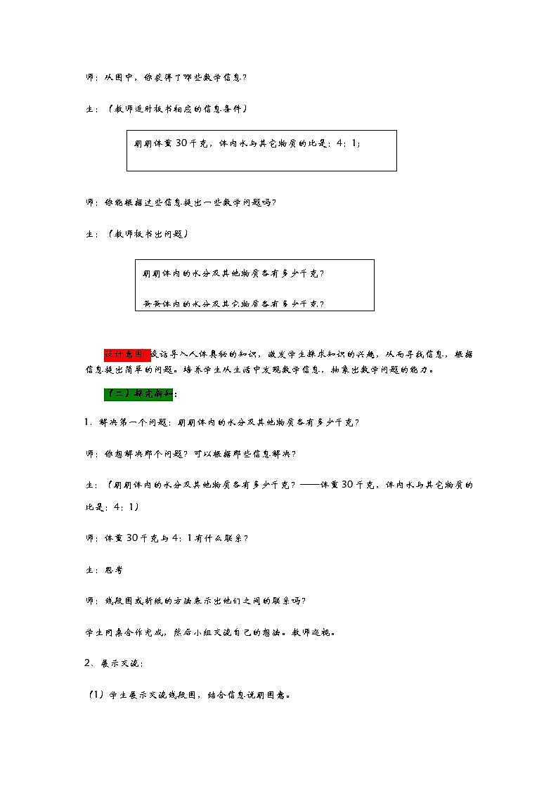 4.3《  按比分配》 教案02