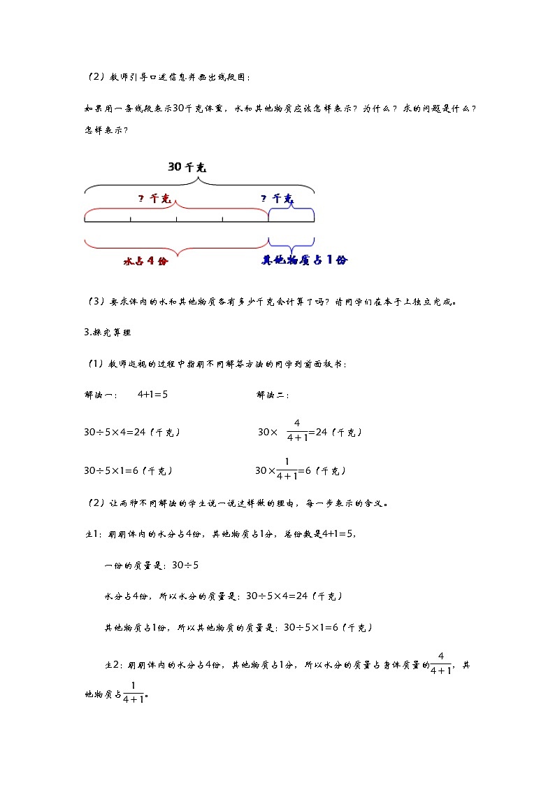 4.3《  按比分配》 教案03