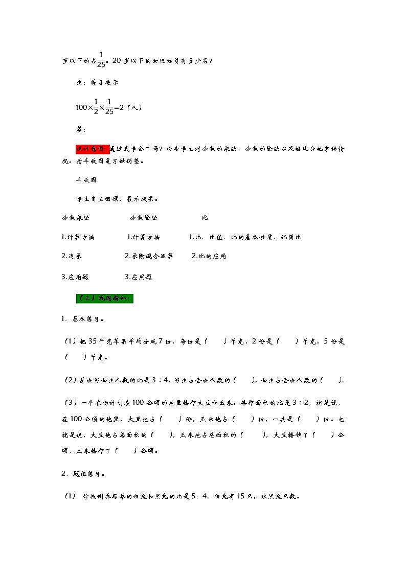 4.4《  我学会了吗》 教案03