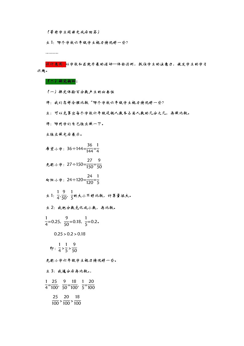 7.1《  百分数的意义及读写》 教案02