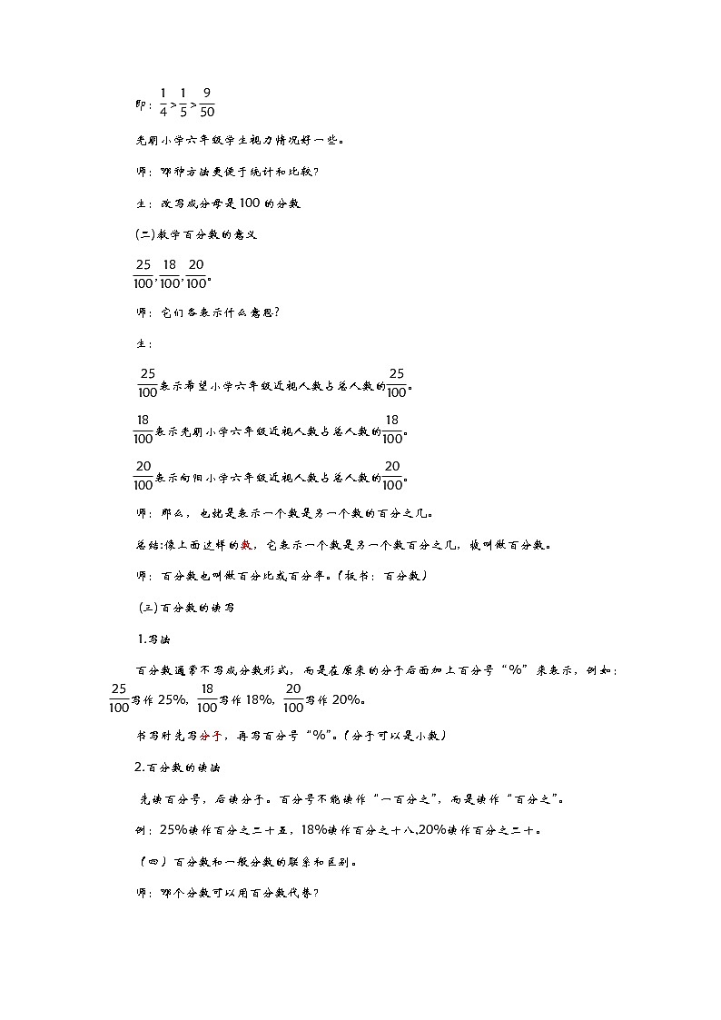 7.1《  百分数的意义及读写》 教案03