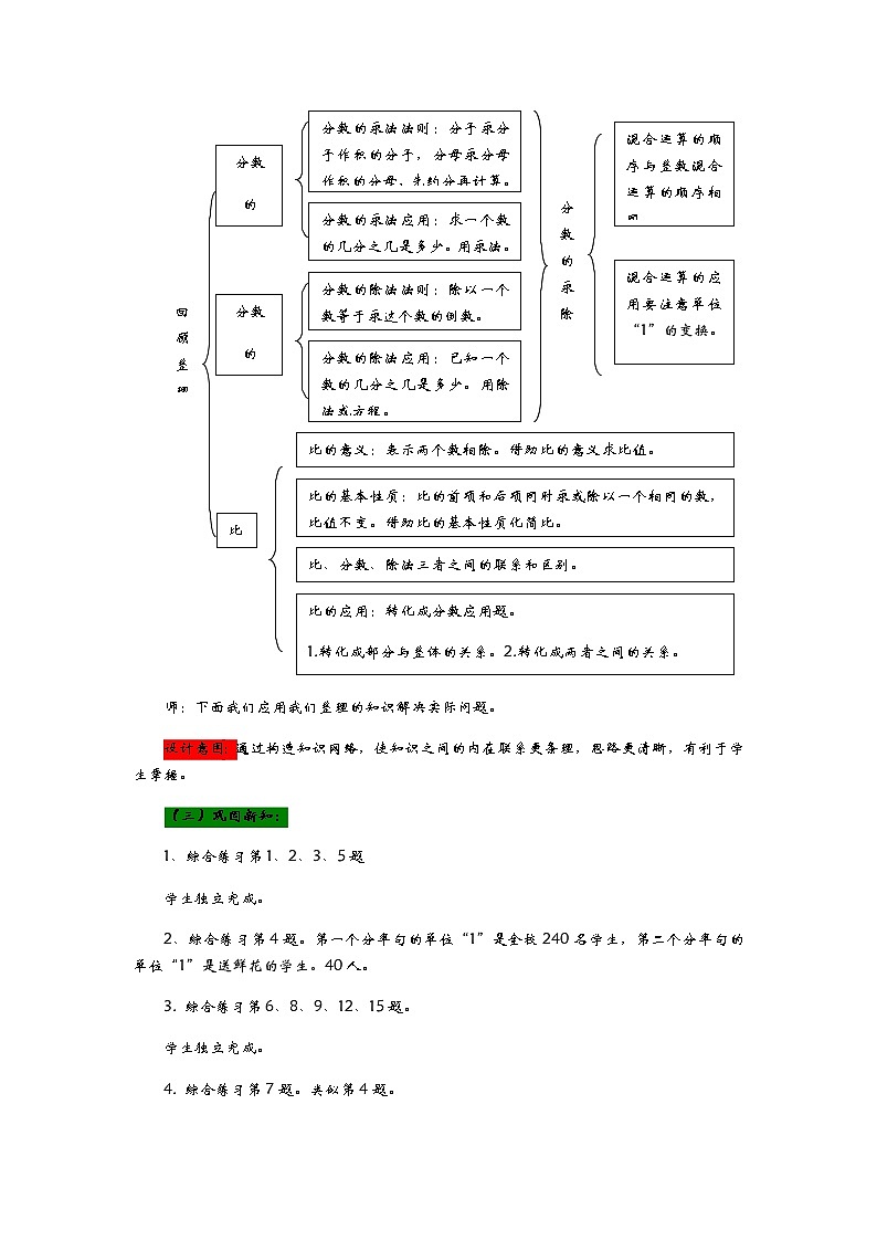 4.5《  回顾整理》 教案03