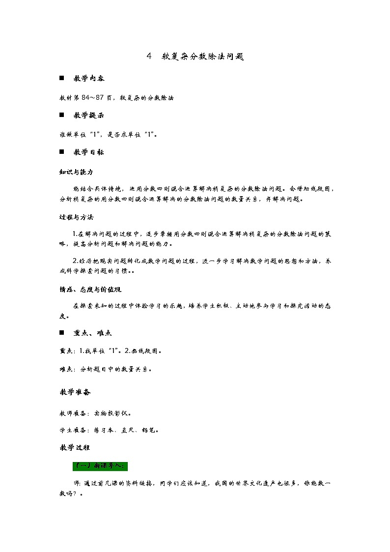 6.4《  较复杂分数除法问题》 教案01