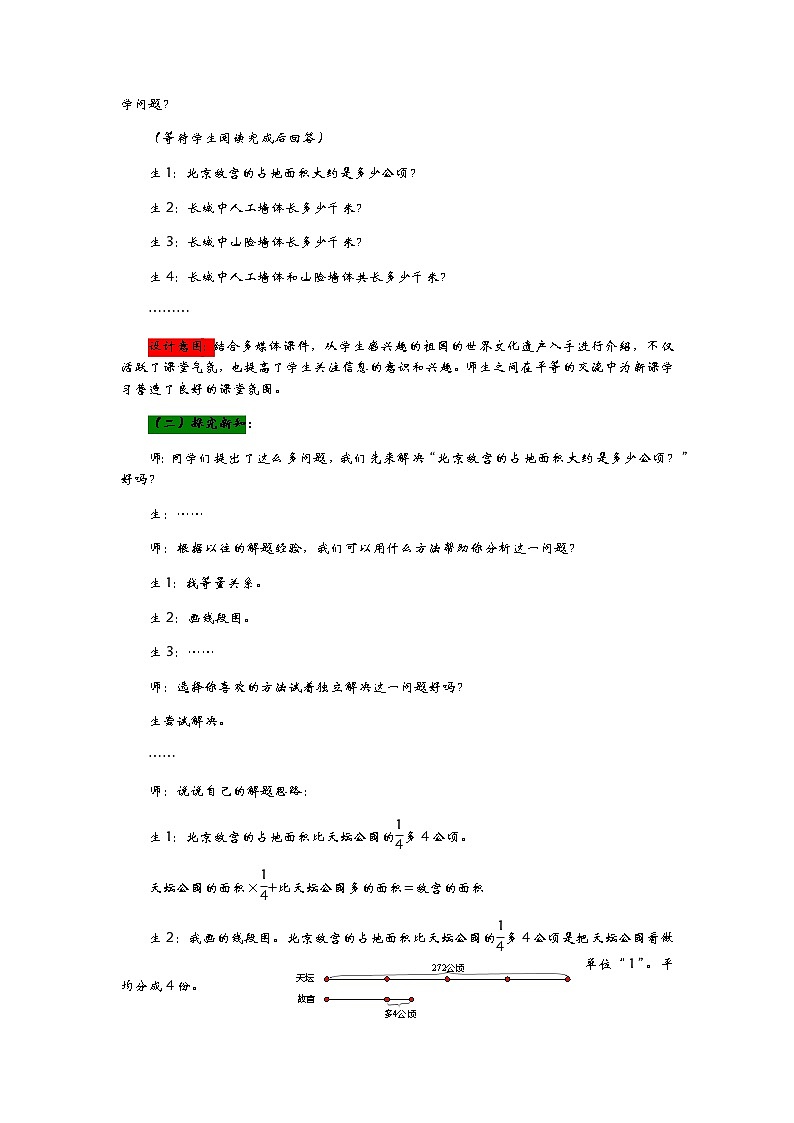 6.1《  一般分数四则混合运算和整数运算律的推广》 教案02