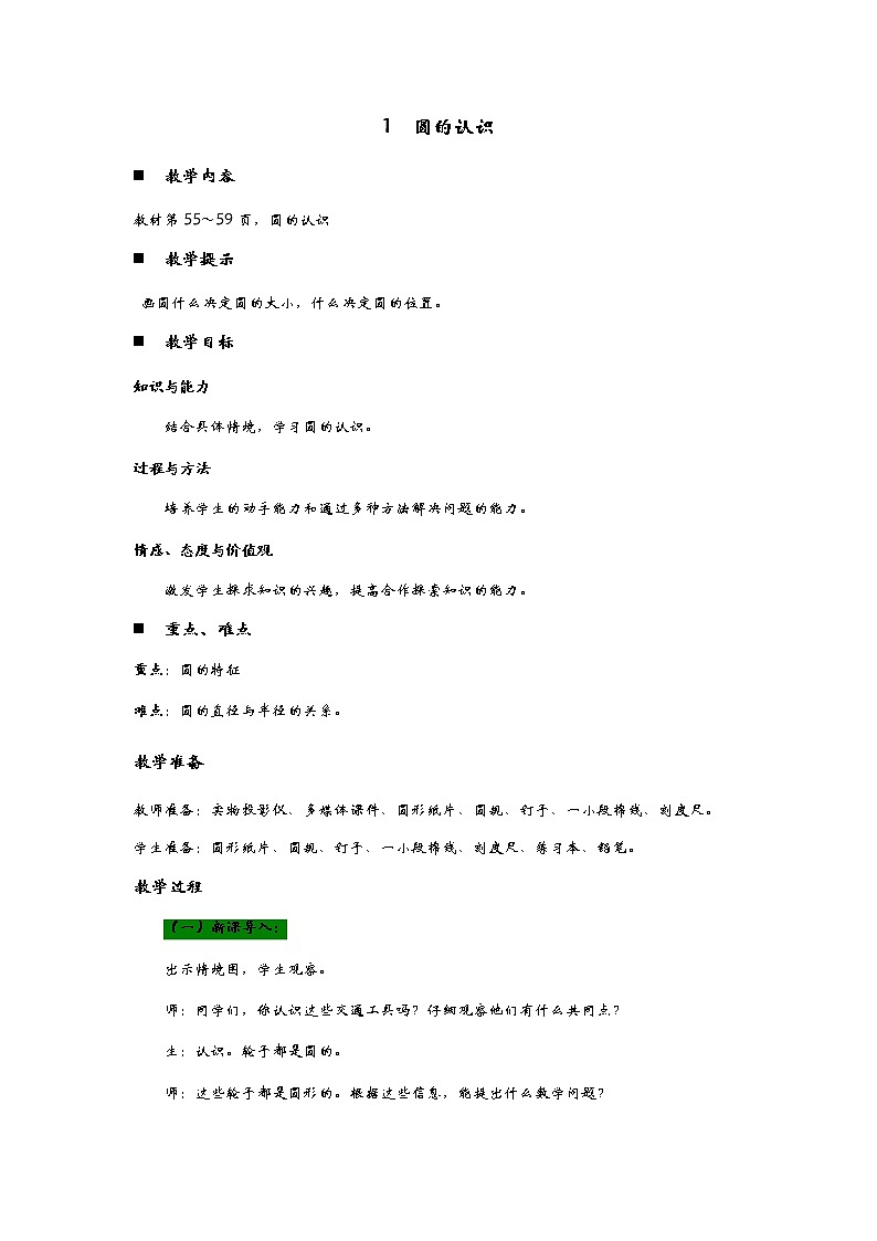 5.1《  圆的认识》 教案01