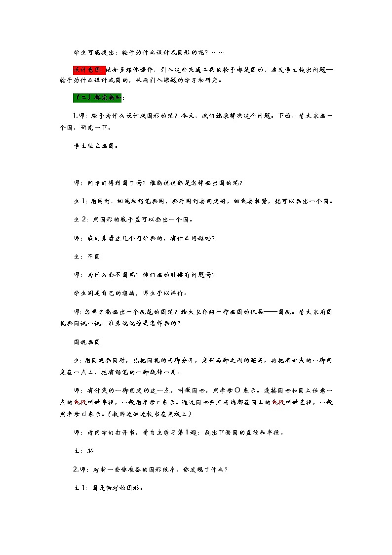 5.1《  圆的认识》 教案02