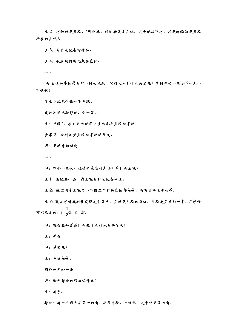 5.1《  圆的认识》 教案03