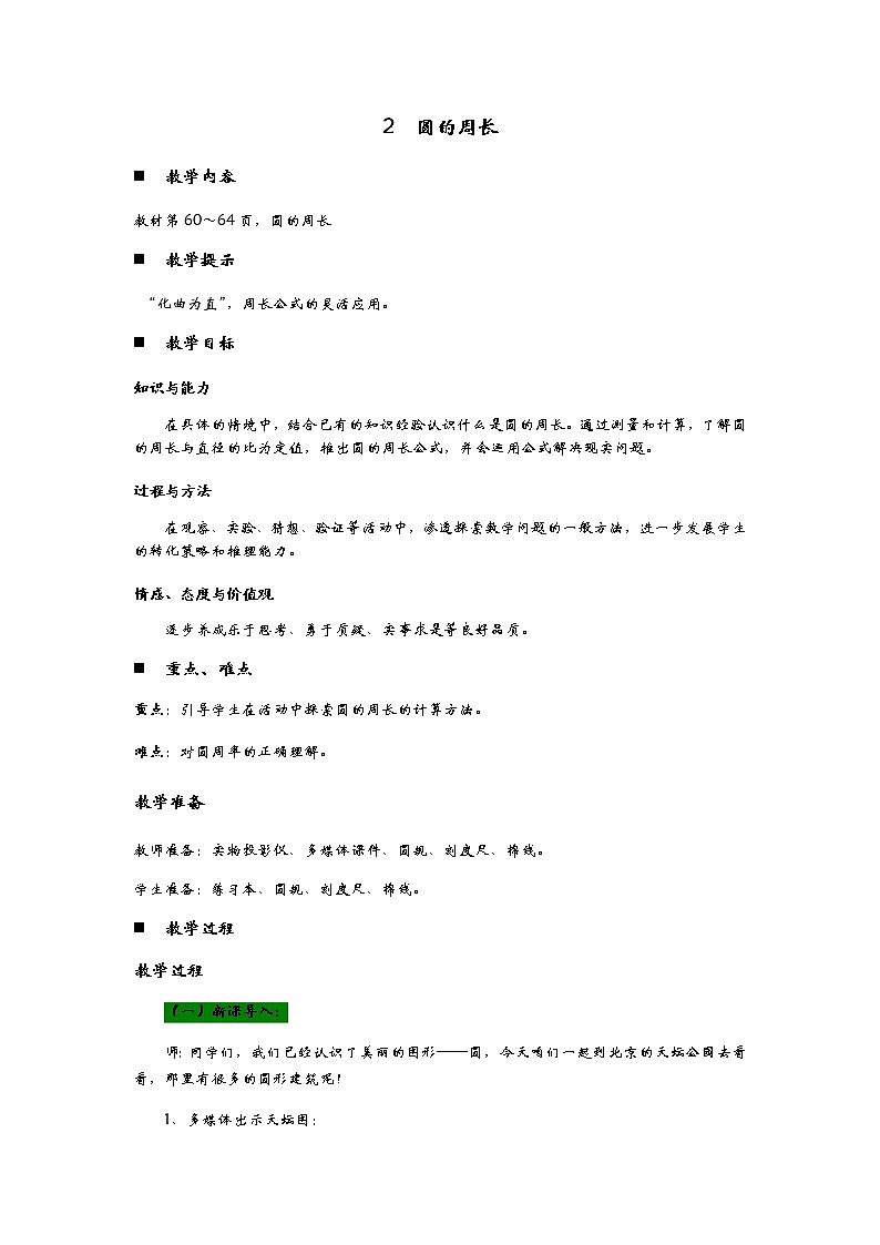 5.2《  圆的周长》 教案01