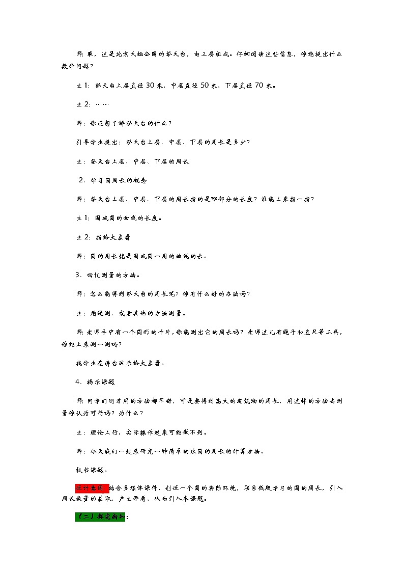 5.2《  圆的周长》 教案02