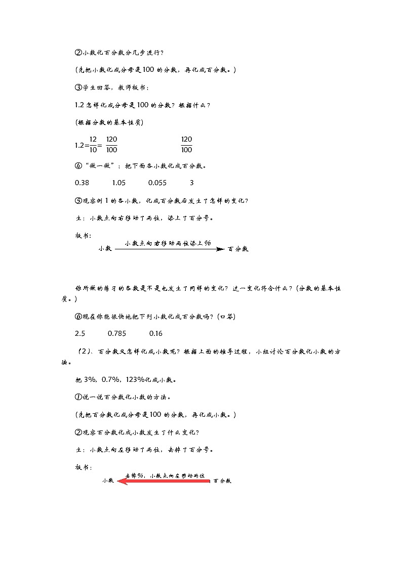 7.2《  相关链接—小数、分数、百分数的互化》 教案03