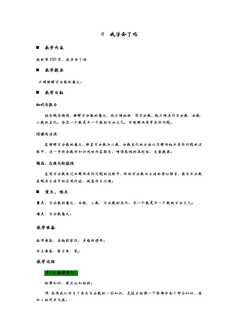 7.4《  我学会了吗》 教案01