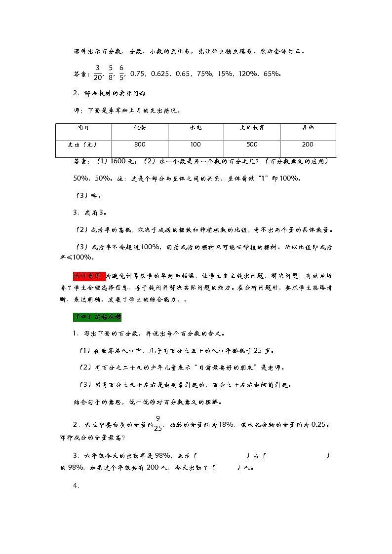 7.4《  我学会了吗》 教案03