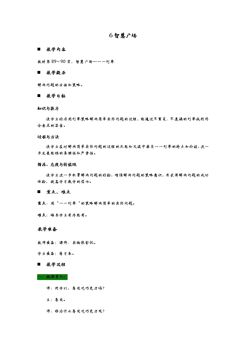 6.6 《智慧广场》 教案01