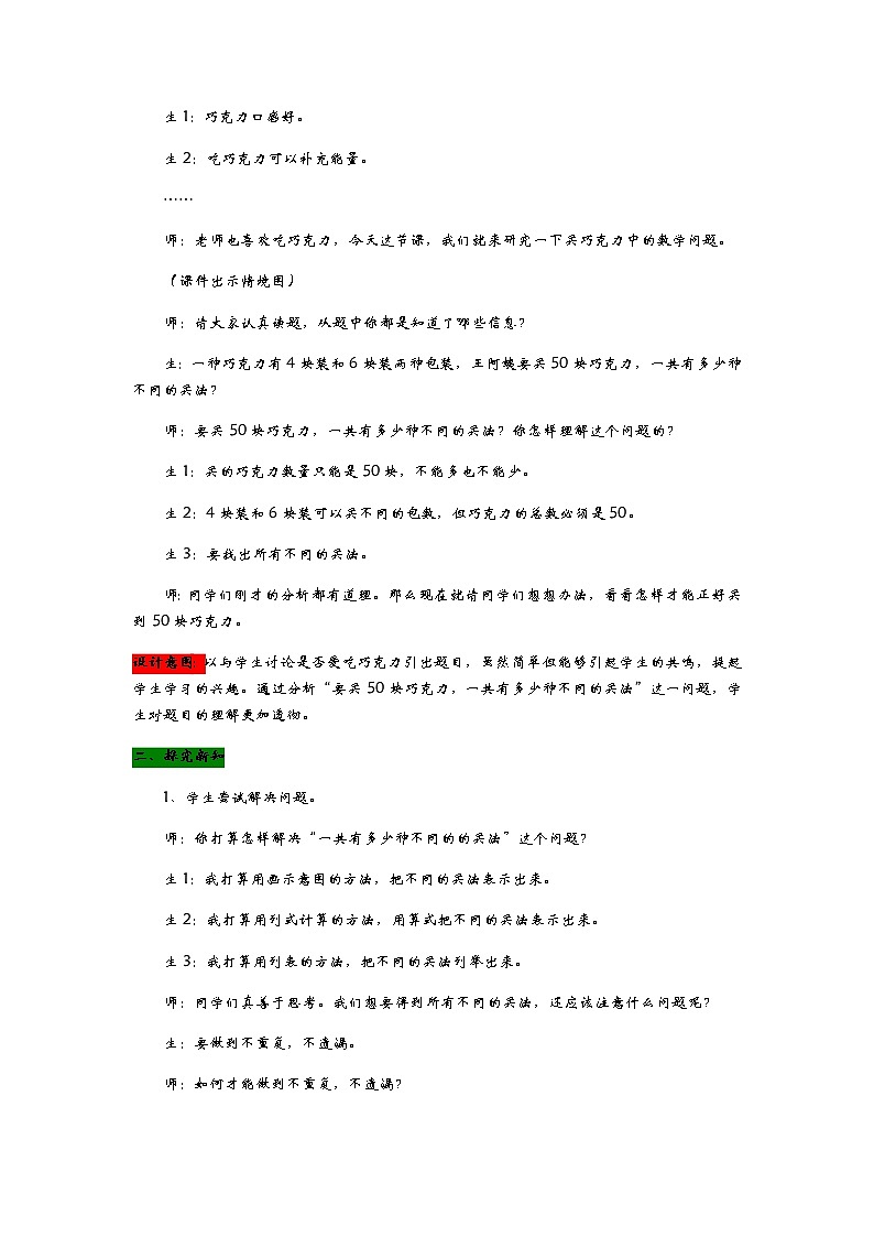 6.6 《智慧广场》 教案02