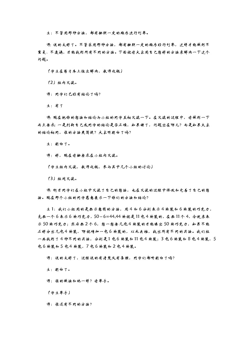 6.6 《智慧广场》 教案03