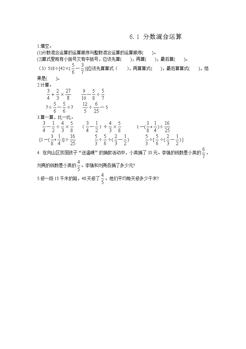6.1 《 分数混合运算》同步练习01