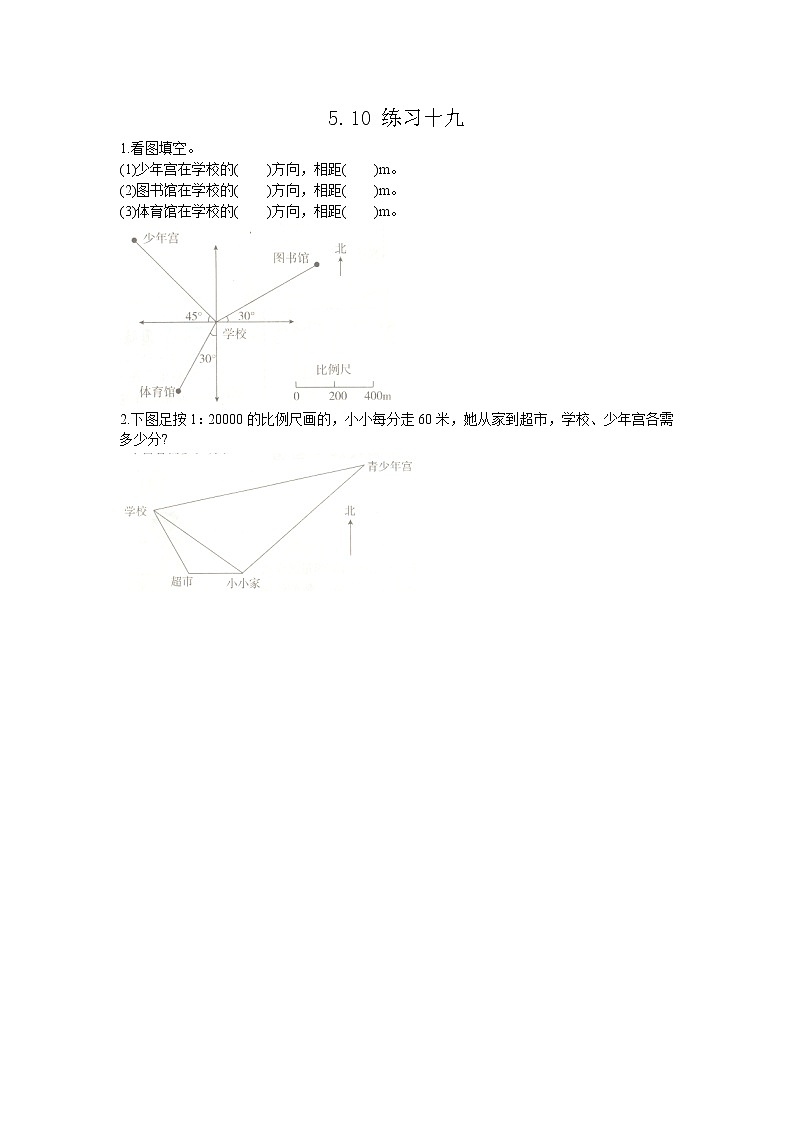 5.10 《 练习十九》同步练习01