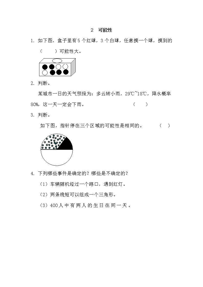 2 、可能性 -同步练习01