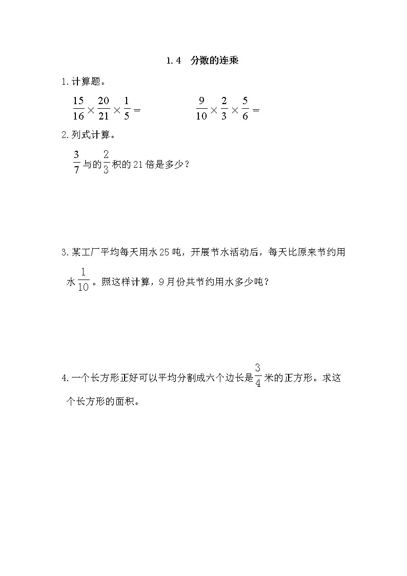 1.4、 分数的连乘-同步练习01
