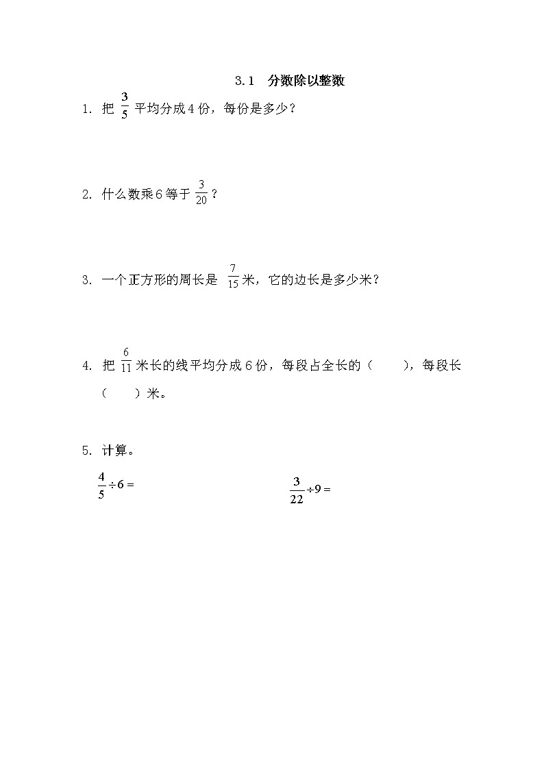 3.1、 分数除以整数-同步练习01