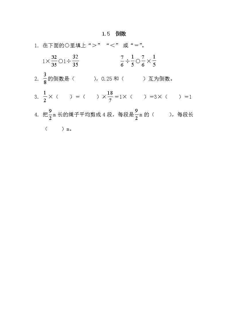 1.5、 倒数-同步练习01