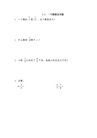 小学数学青岛版 (六三制)六年级上册三 布艺兴趣小组——分数除法巩固练习