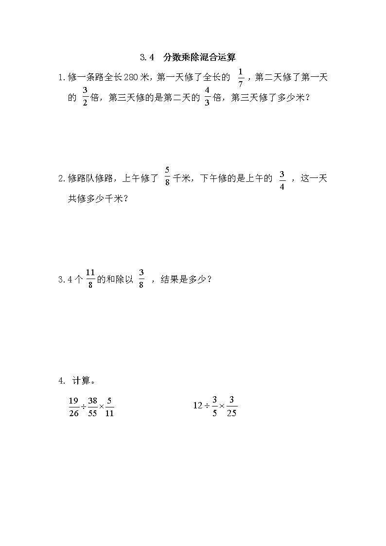 3.4、 分数乘除混合运算-同步练习01