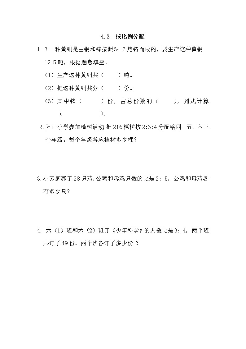 4.3、 按比例分配-同步练习01