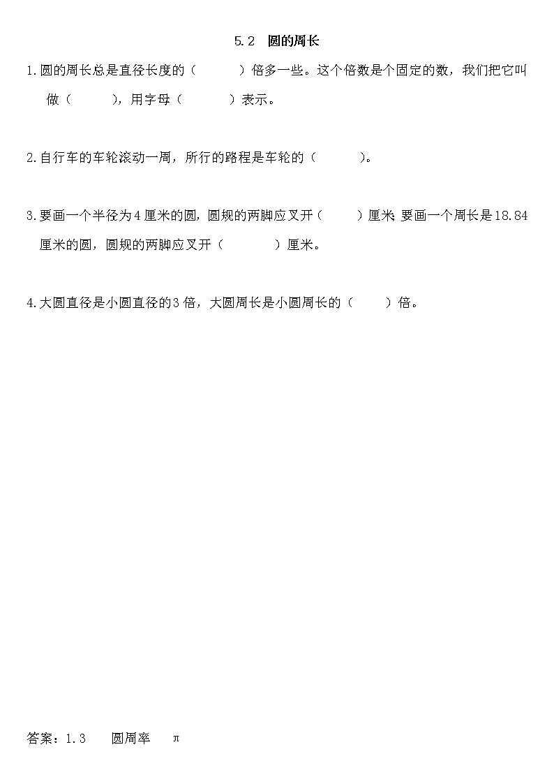 5.2、 圆的周长-同步练习01