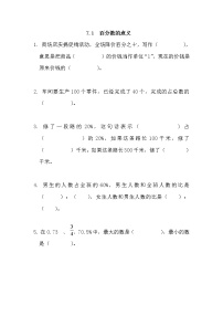 小学数学青岛版 (六三制)六年级上册七 体检中的百分数——百分数（一）复习练习题