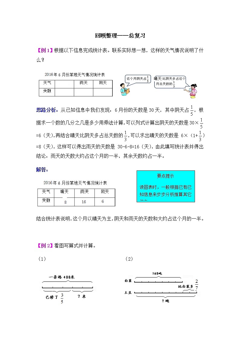 回顾整理——总复习 -同步练习01