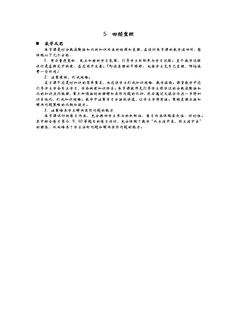 4.5  《回顾整理》 教学反思01