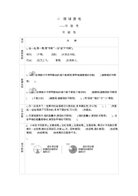 小学数学青岛版 (六三制)六年级上册二 摸球游戏——可能性导学案