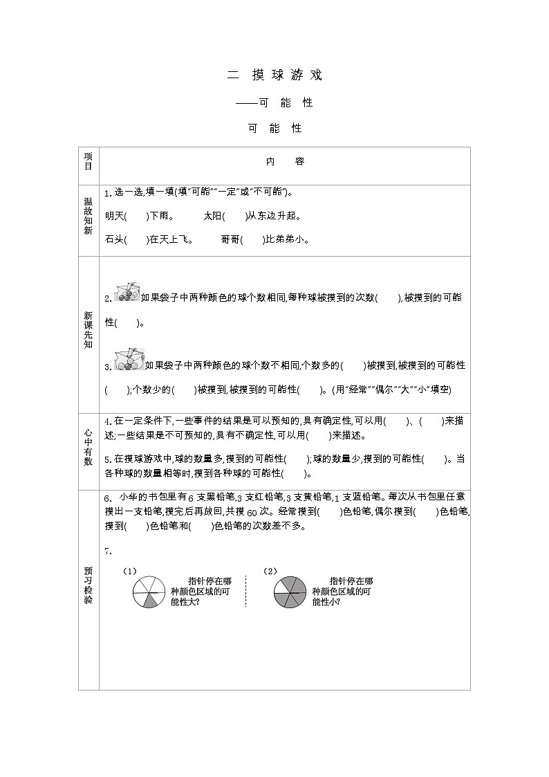 2.1《  可能性》 学案01