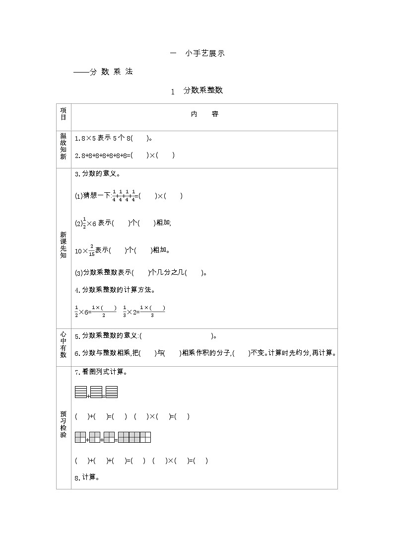 1.1《   分数乘整数》 学案01