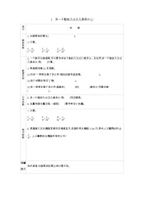 小学数学青岛版 (六三制)六年级上册一 小手艺展示——分数乘法导学案及答案