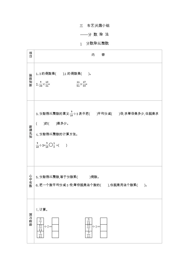 3.1《   分数除以整数》 学案01