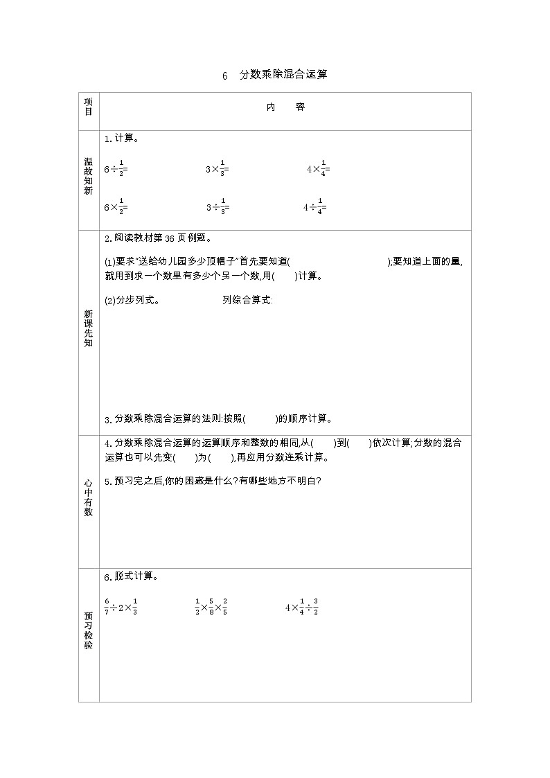 3.6《　分数乘除混合运算》 学案01