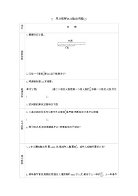 青岛版 (六三制)六年级上册三 布艺兴趣小组——分数除法学案及答案